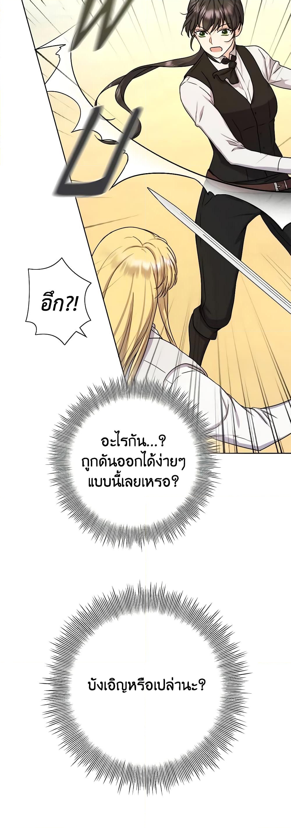 อ่านการ์ตูน From Maid to Queen 13 ภาพที่ 14