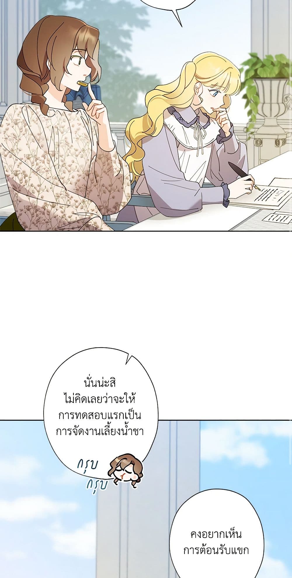 อ่านการ์ตูน I Raised Cinderella Preciously 120 ภาพที่ 15