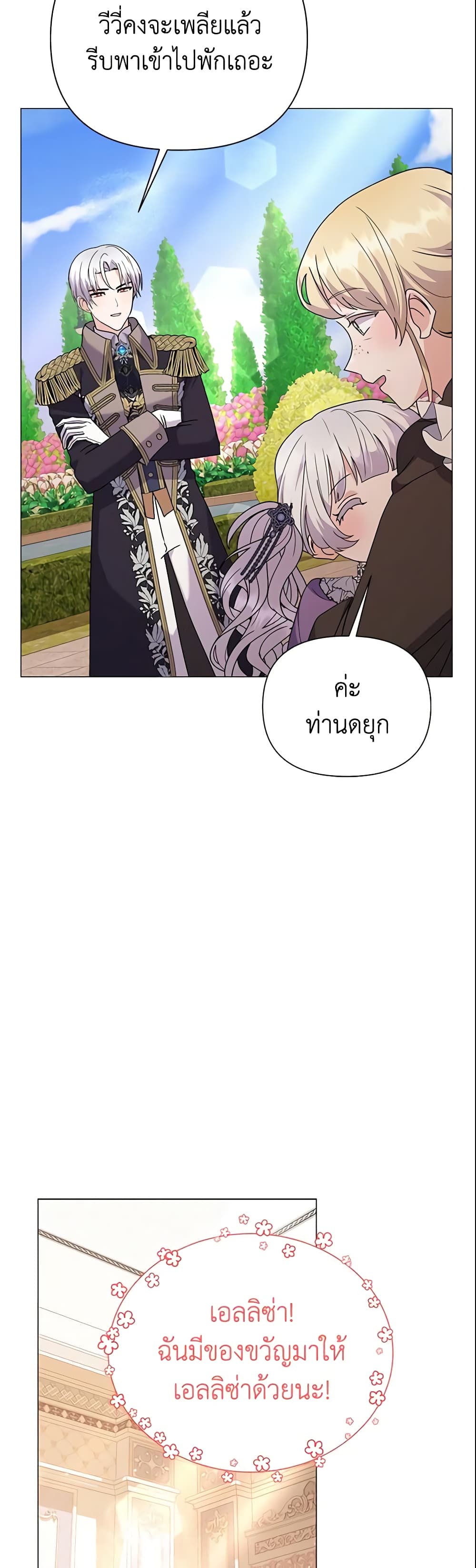 อ่านการ์ตูน The Little Landlady 69 ภาพที่ 40