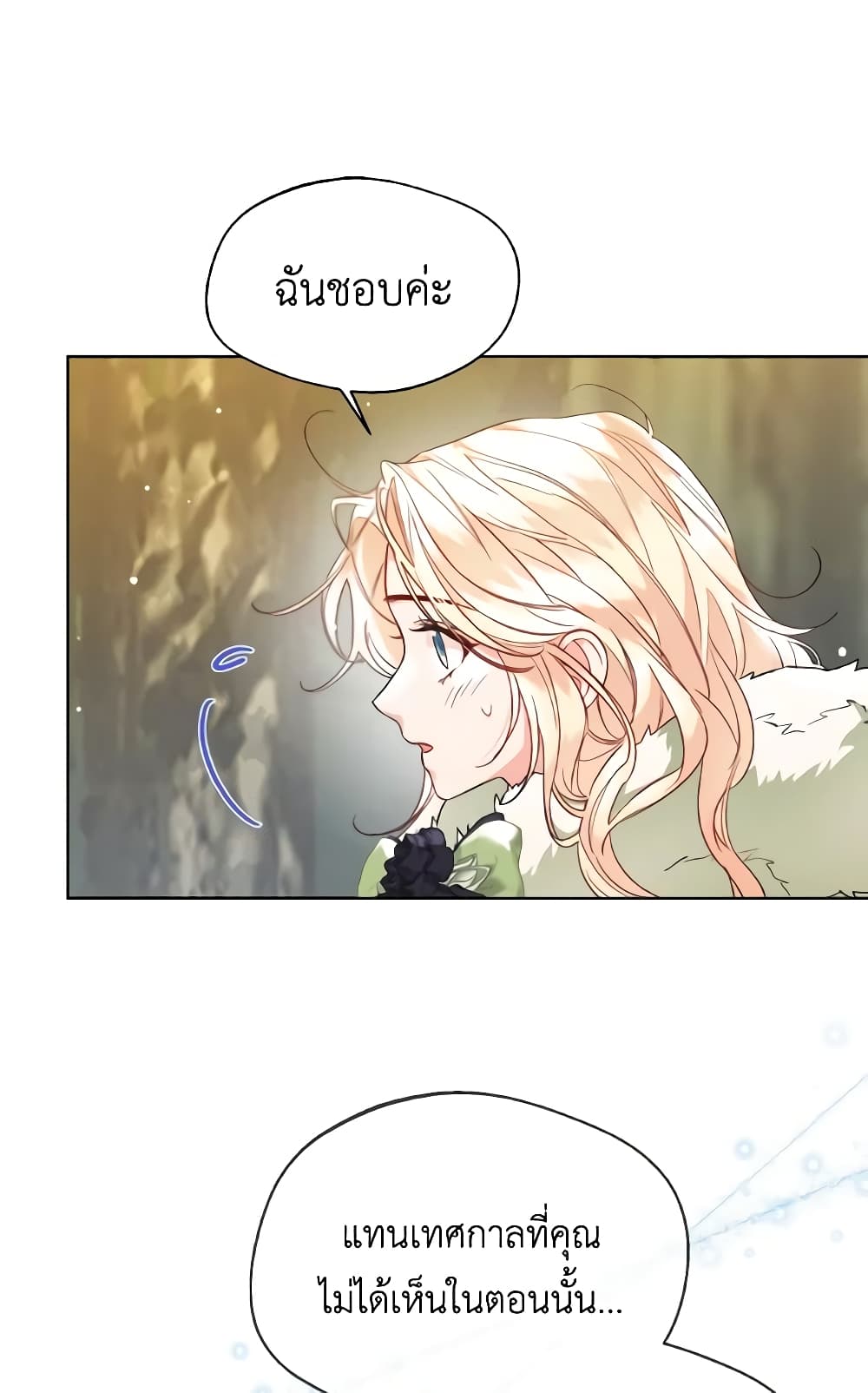 อ่านการ์ตูน Lady Crystal is a Man 34 ภาพที่ 20