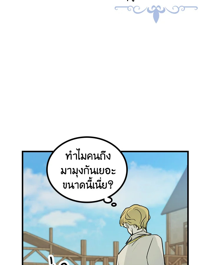 อ่านการ์ตูน The Lady and The Beast 15 ภาพที่ 55