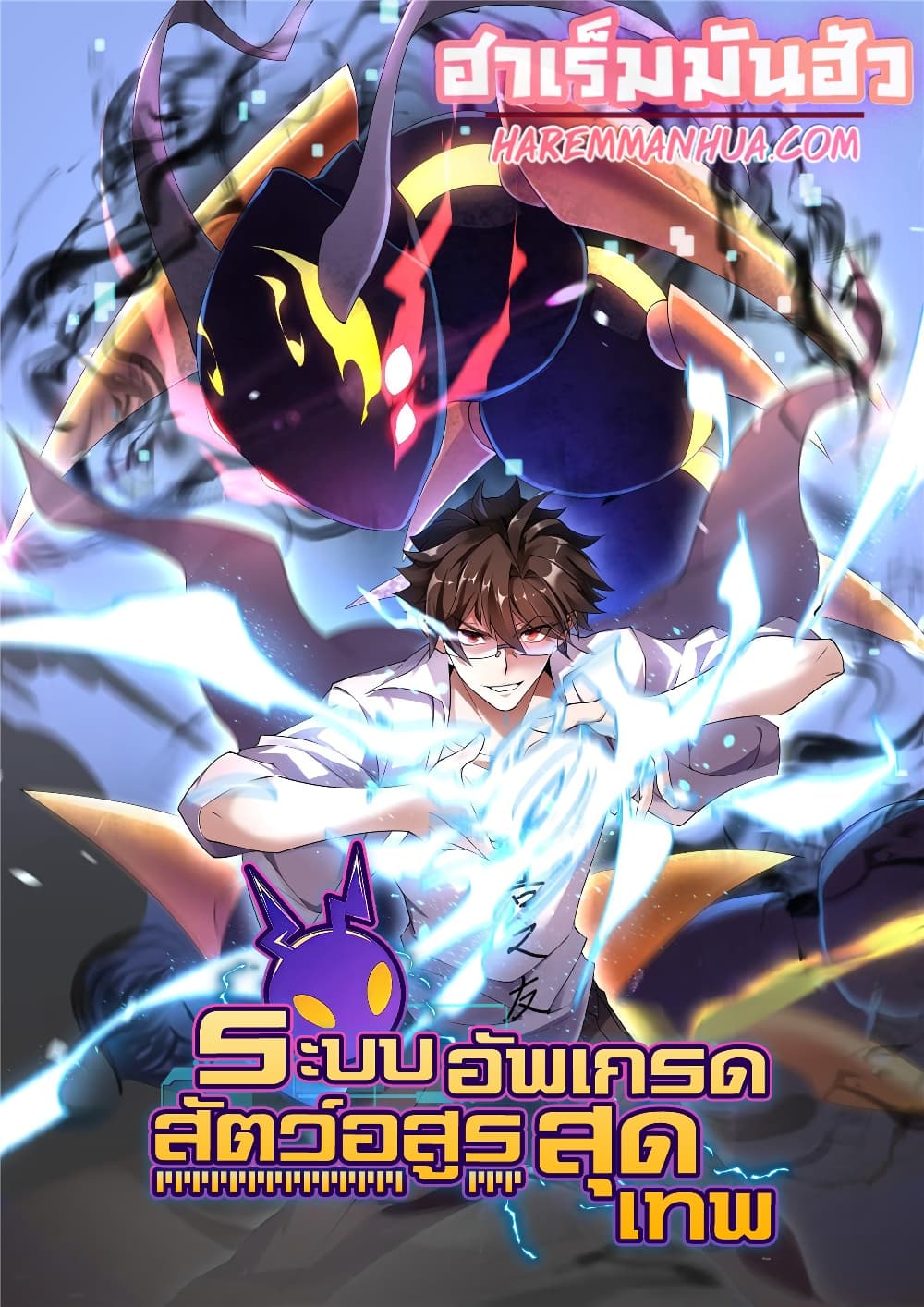 อ่านการ์ตูน Monster Pet Evolution 168 ภาพที่ 1