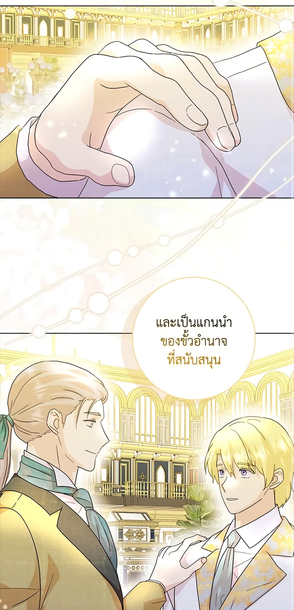 อ่านการ์ตูน When I Quit Being A Wicked Mother-in-law, Everyone Became Obsessed With Me 69 ภาพที่ 13