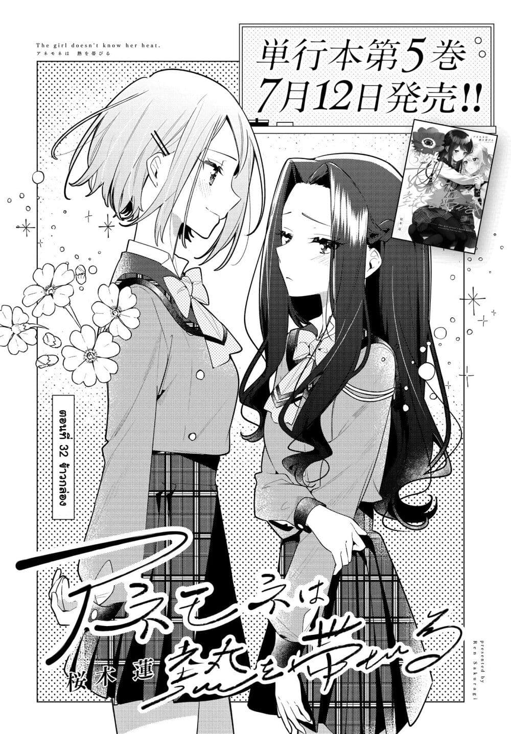 อ่านการ์ตูน Anemone is in Heat 32 ภาพที่ 4