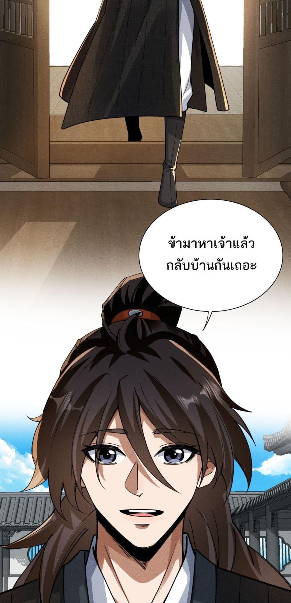 อ่านการ์ตูน Da Ming: I killed the enemy to level up 15 ภาพที่ 25