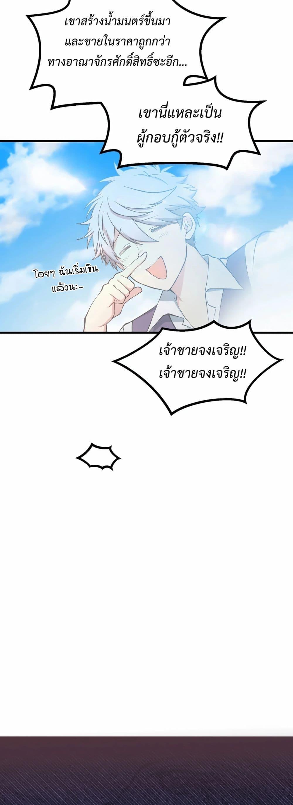 อ่านการ์ตูน How the Pro in His Past Life Sucks the Sweet Honey 66 ภาพที่ 16