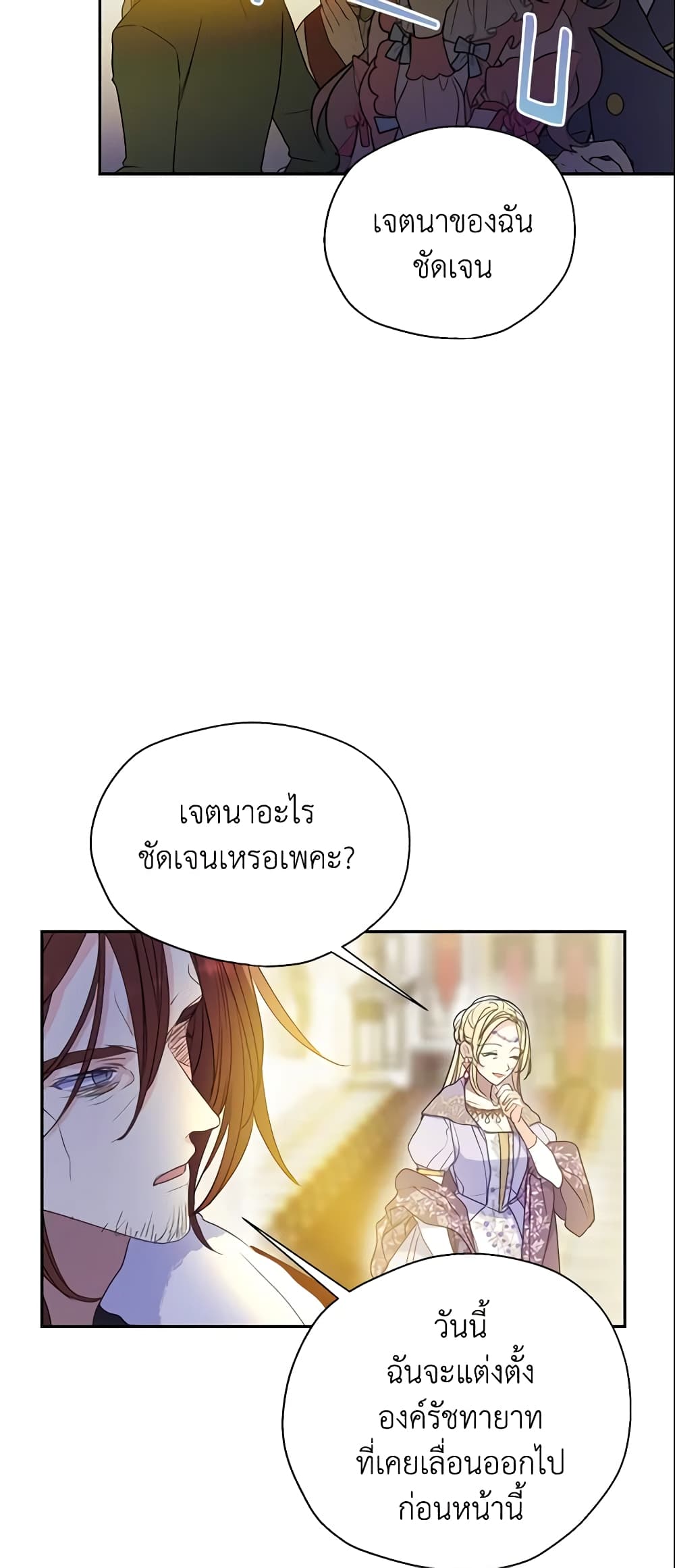 อ่านการ์ตูน Your Majesty, Please Spare Me This Time 77 ภาพที่ 25