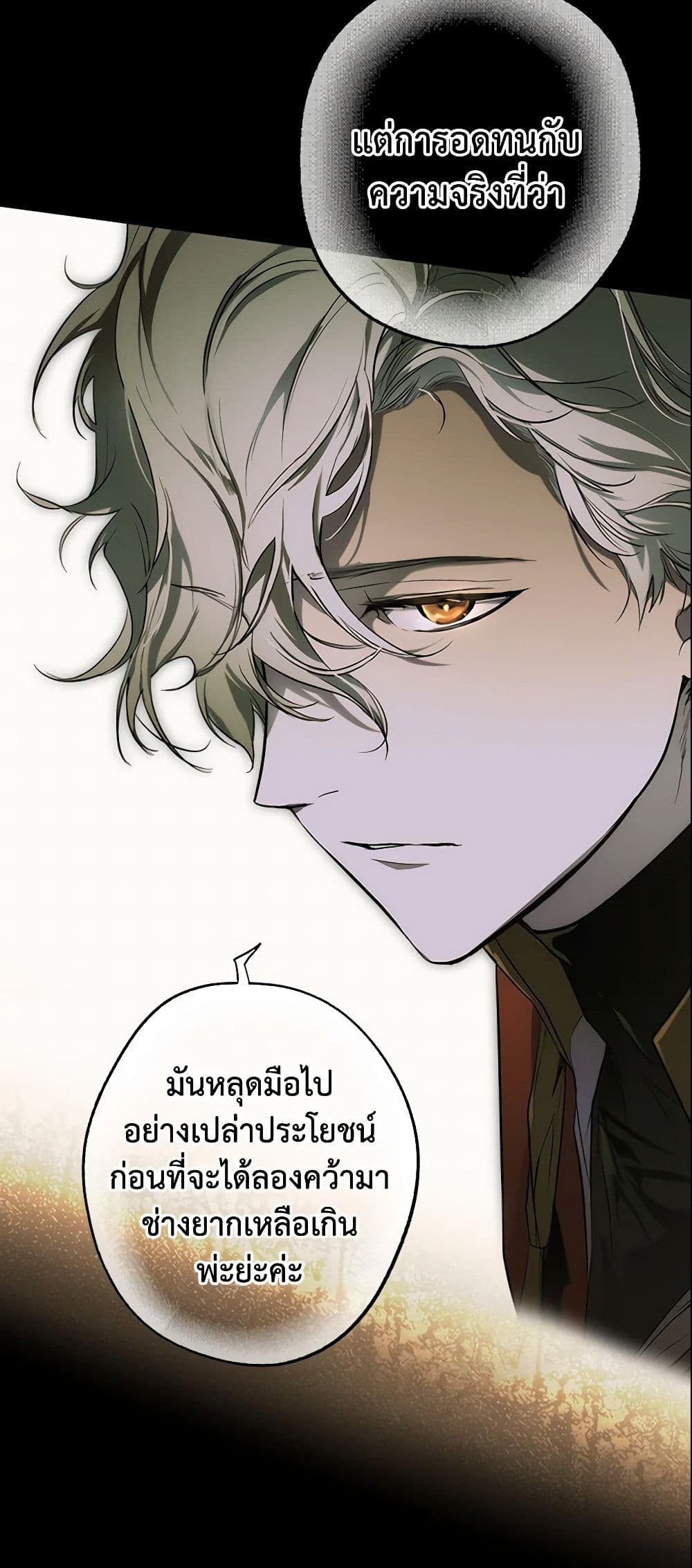 อ่านการ์ตูน The Fantasie of a Stepmother 63 ภาพที่ 20