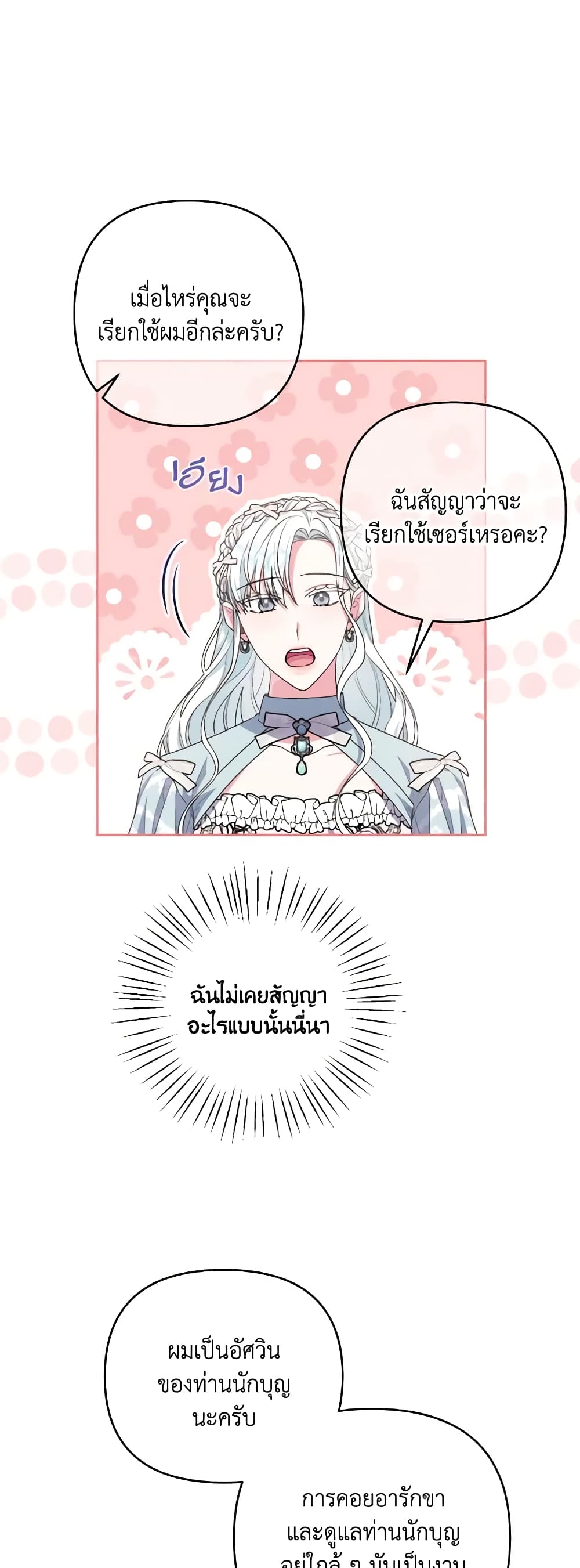 อ่านการ์ตูน She’s the Older Sister of the Obsessive Male Lead 38 ภาพที่ 5