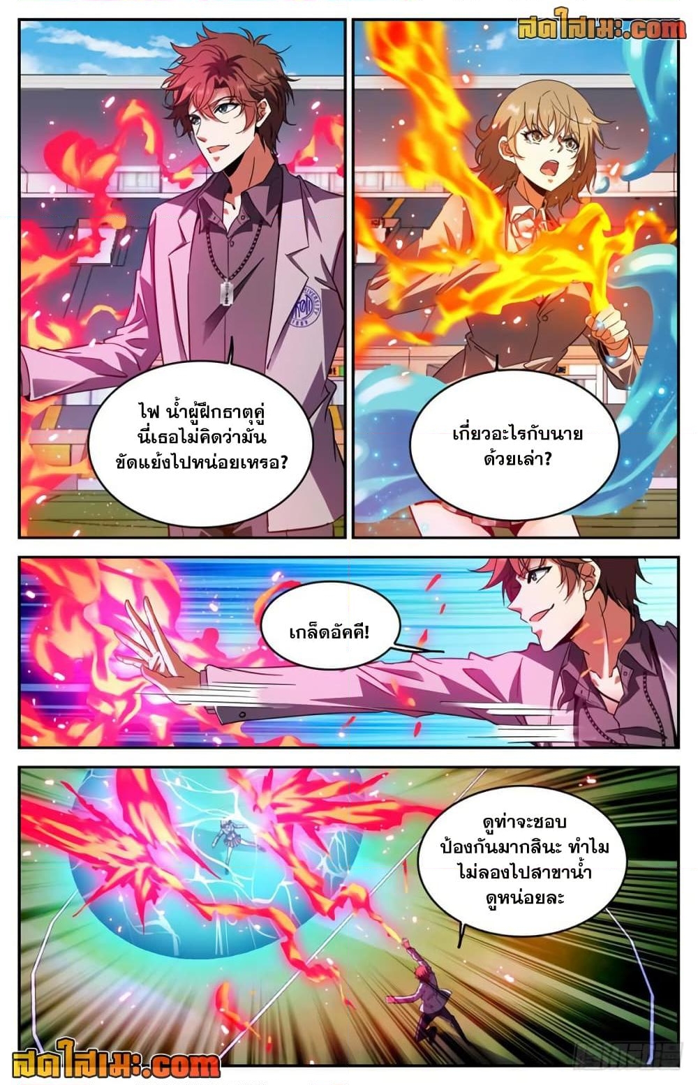 อ่านการ์ตูน Versatile Mage 290 ภาพที่ 11