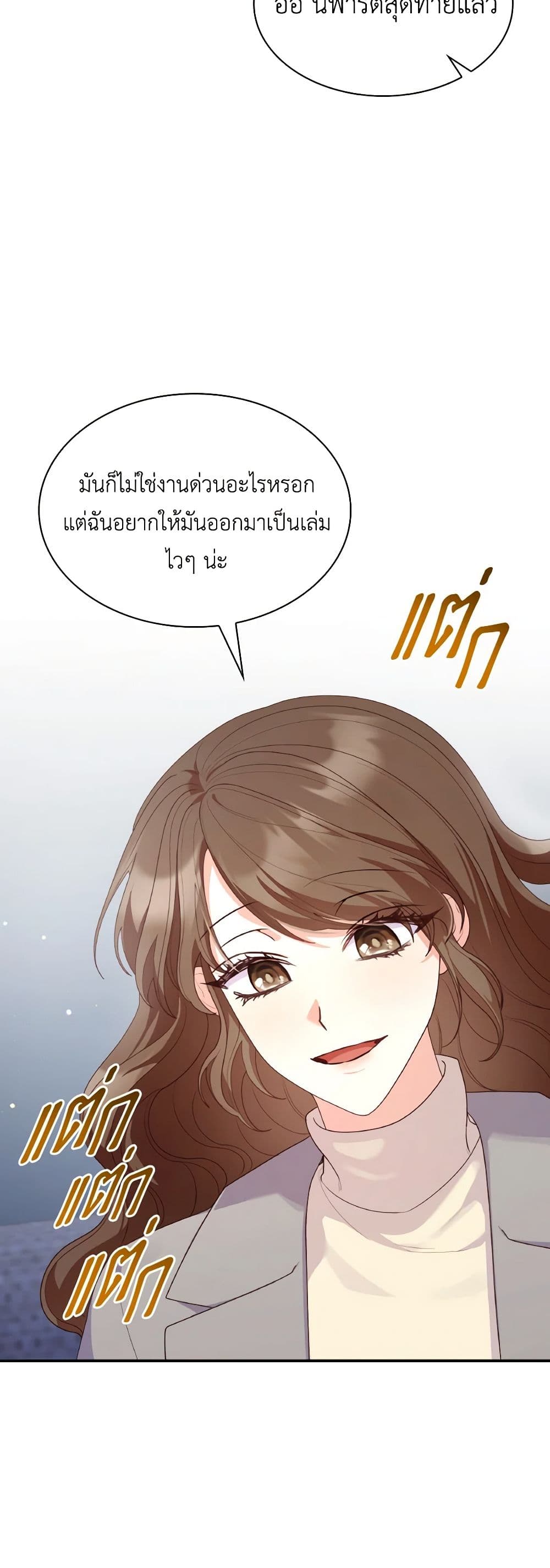 อ่านการ์ตูน I’m a Villainess But I Became a Mother 76 ภาพที่ 39