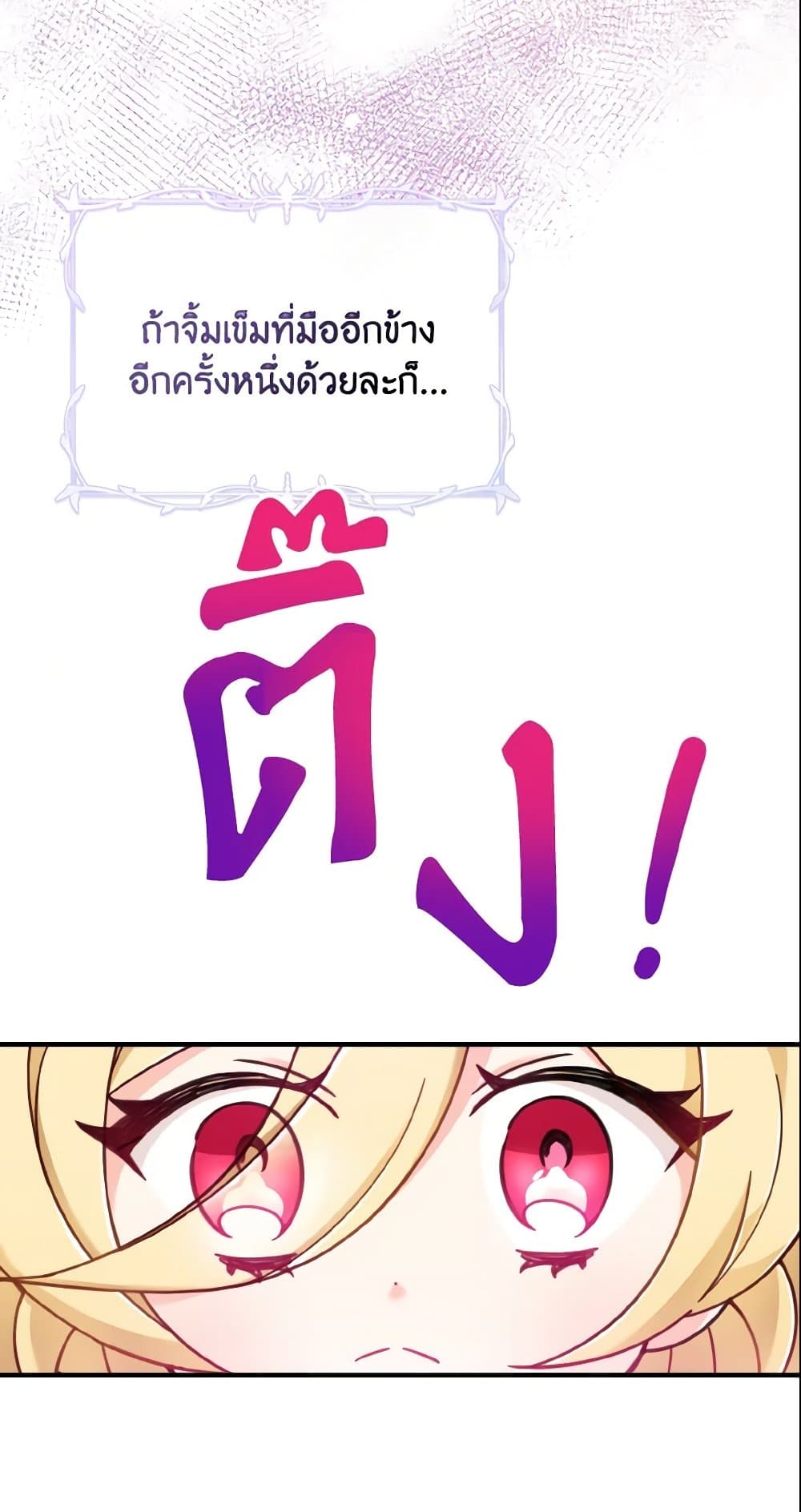 อ่านการ์ตูน Baby Pharmacist Princess 7 ภาพที่ 23