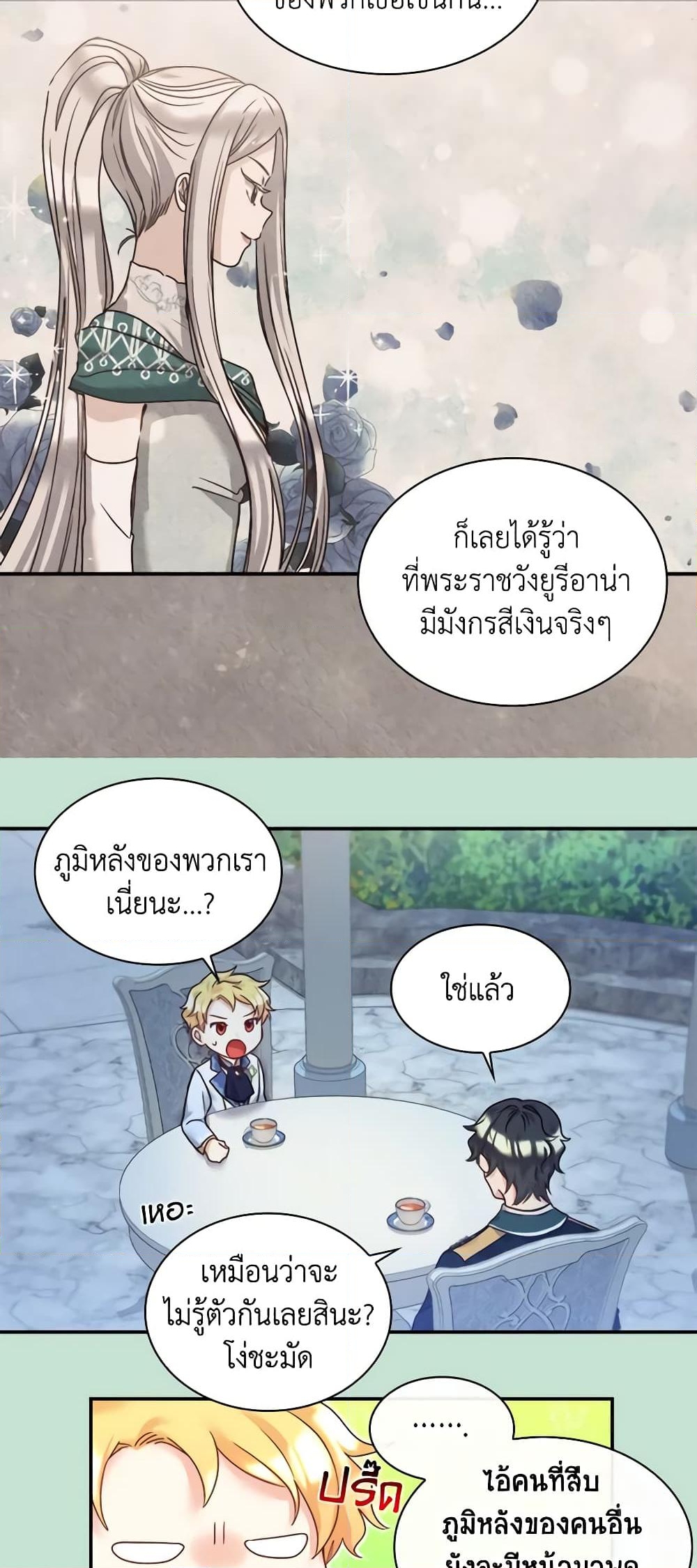 อ่านการ์ตูน The Twins’ New Life 86 ภาพที่ 16