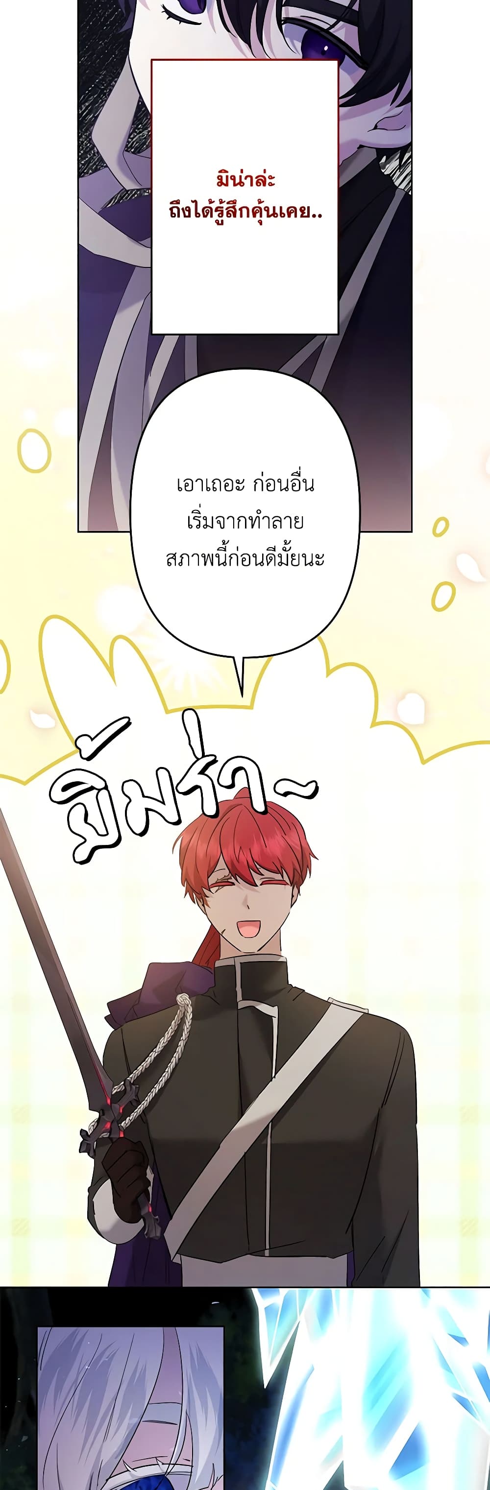 อ่านการ์ตูน I Need to Raise My Sister Right 47 ภาพที่ 30