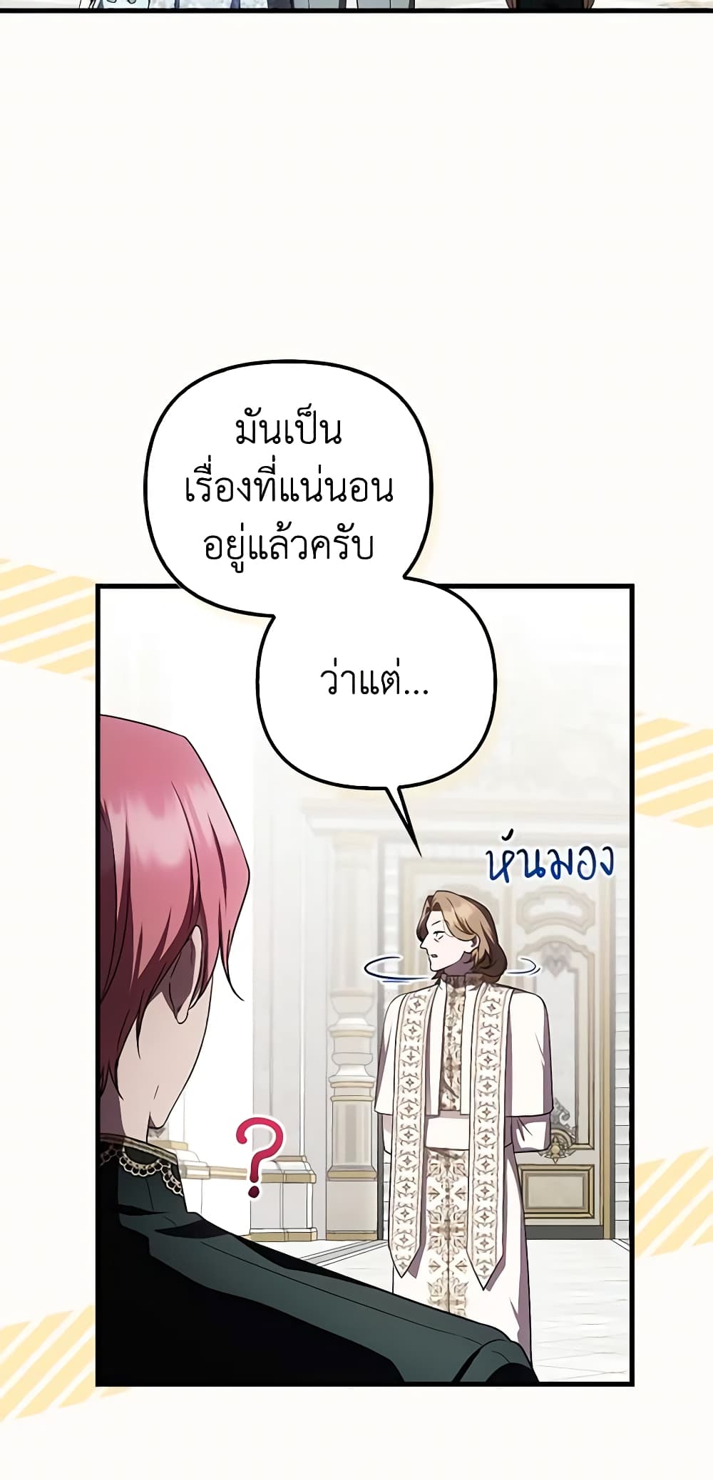 อ่านการ์ตูน It’s My First Time Being Loved 33 ภาพที่ 3