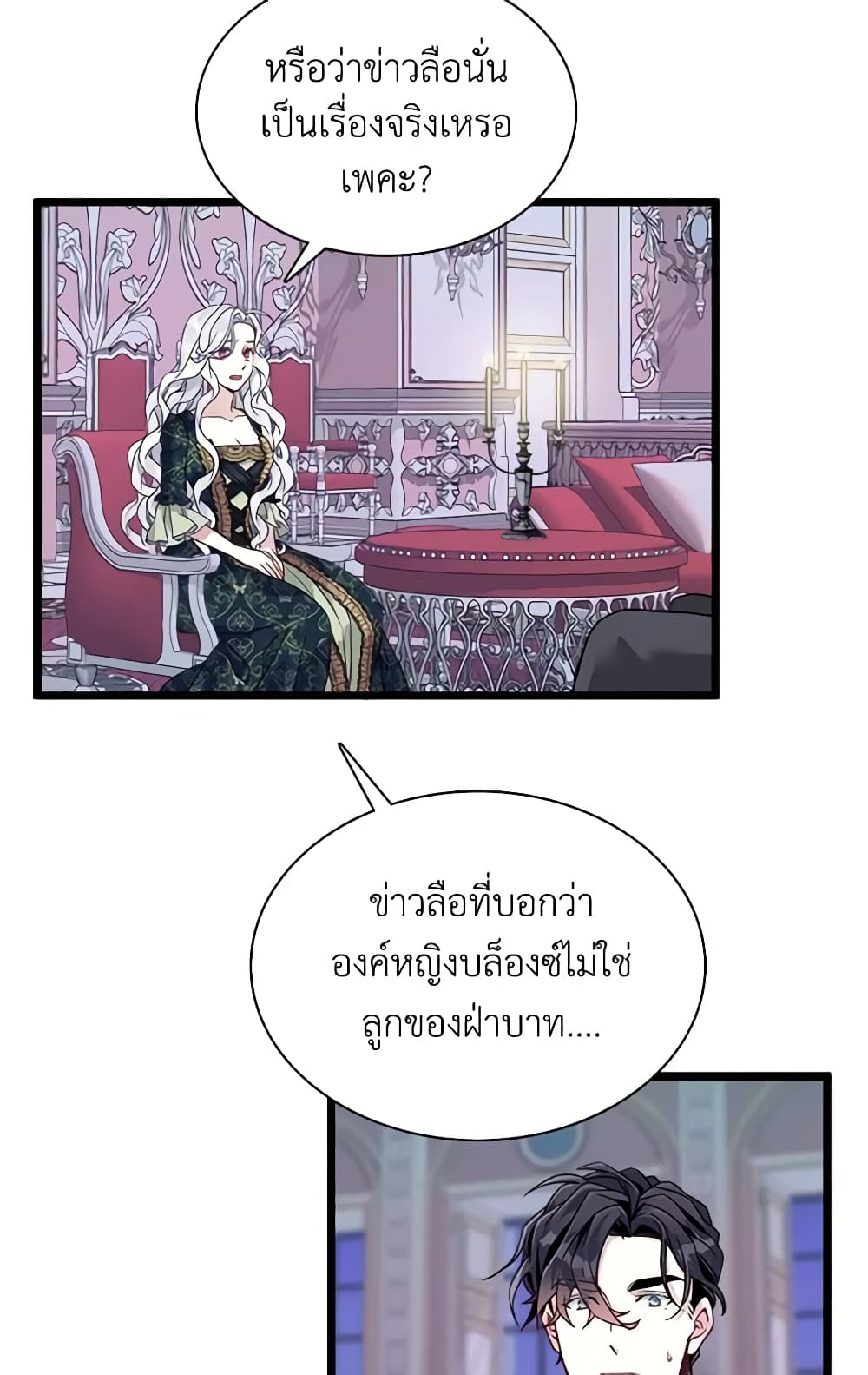 อ่านการ์ตูน Not-Sew-Wicked Stepmom 33 ภาพที่ 37