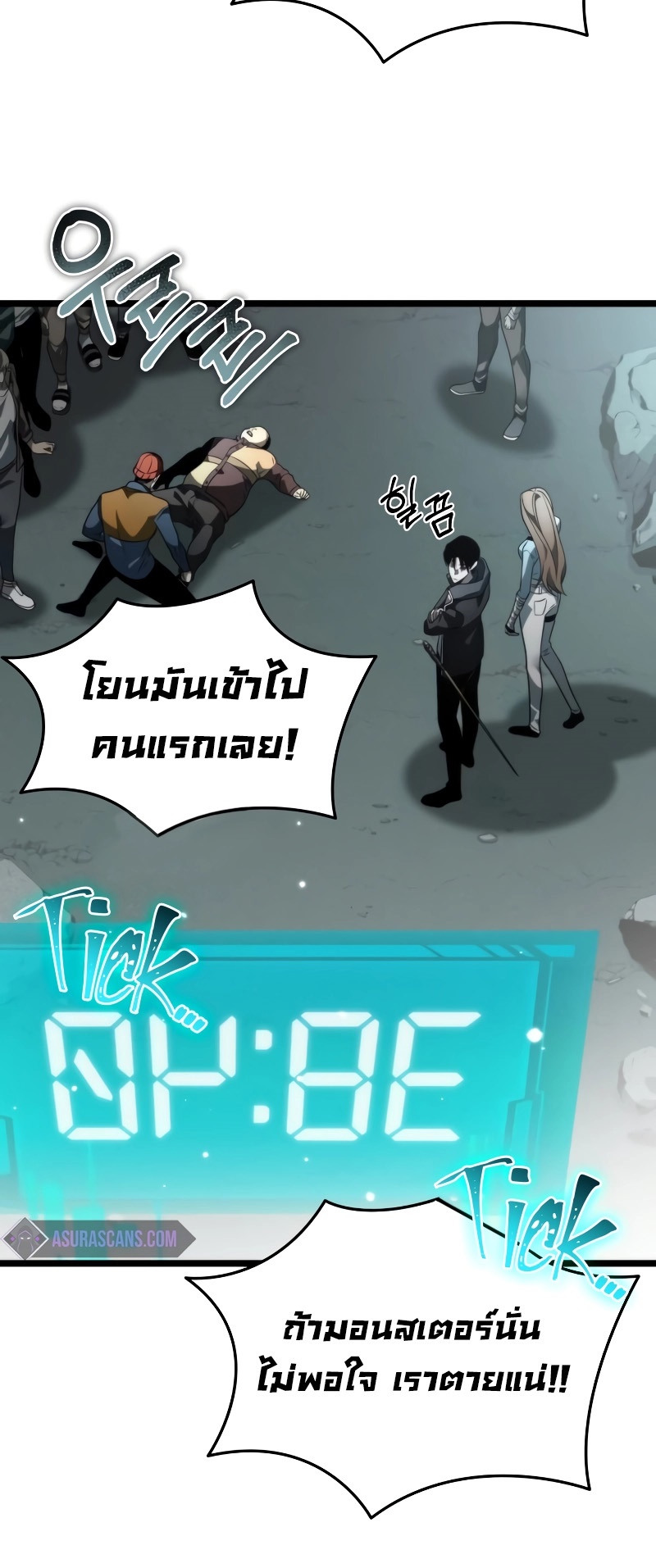 อ่านการ์ตูน Reincarnator 17 ภาพที่ 49