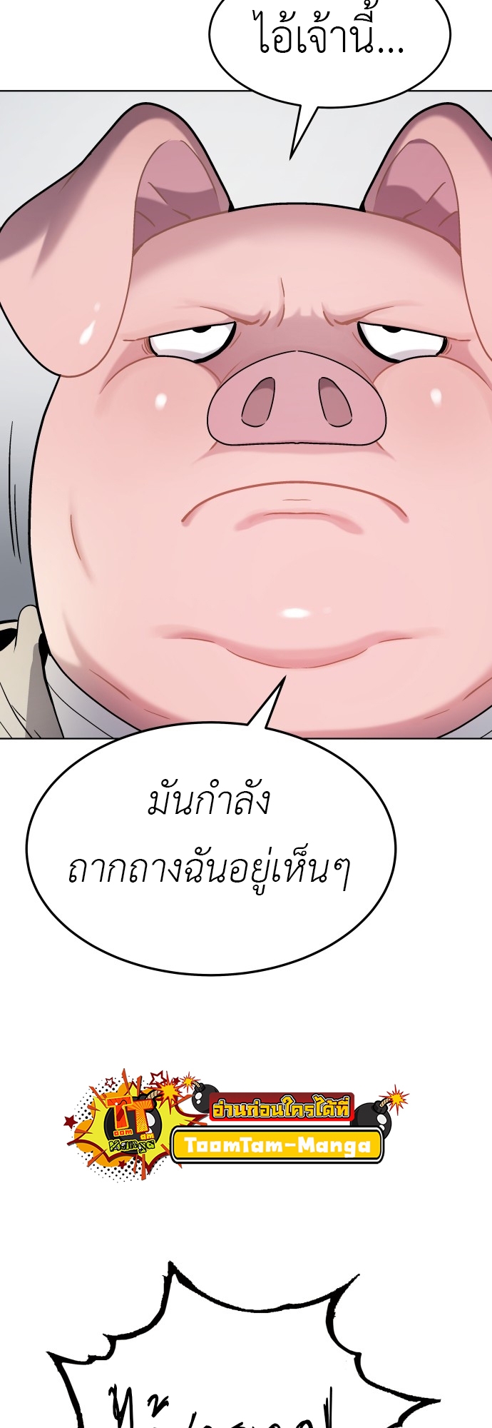 อ่านการ์ตูน Oh! Dangun 14 ภาพที่ 60