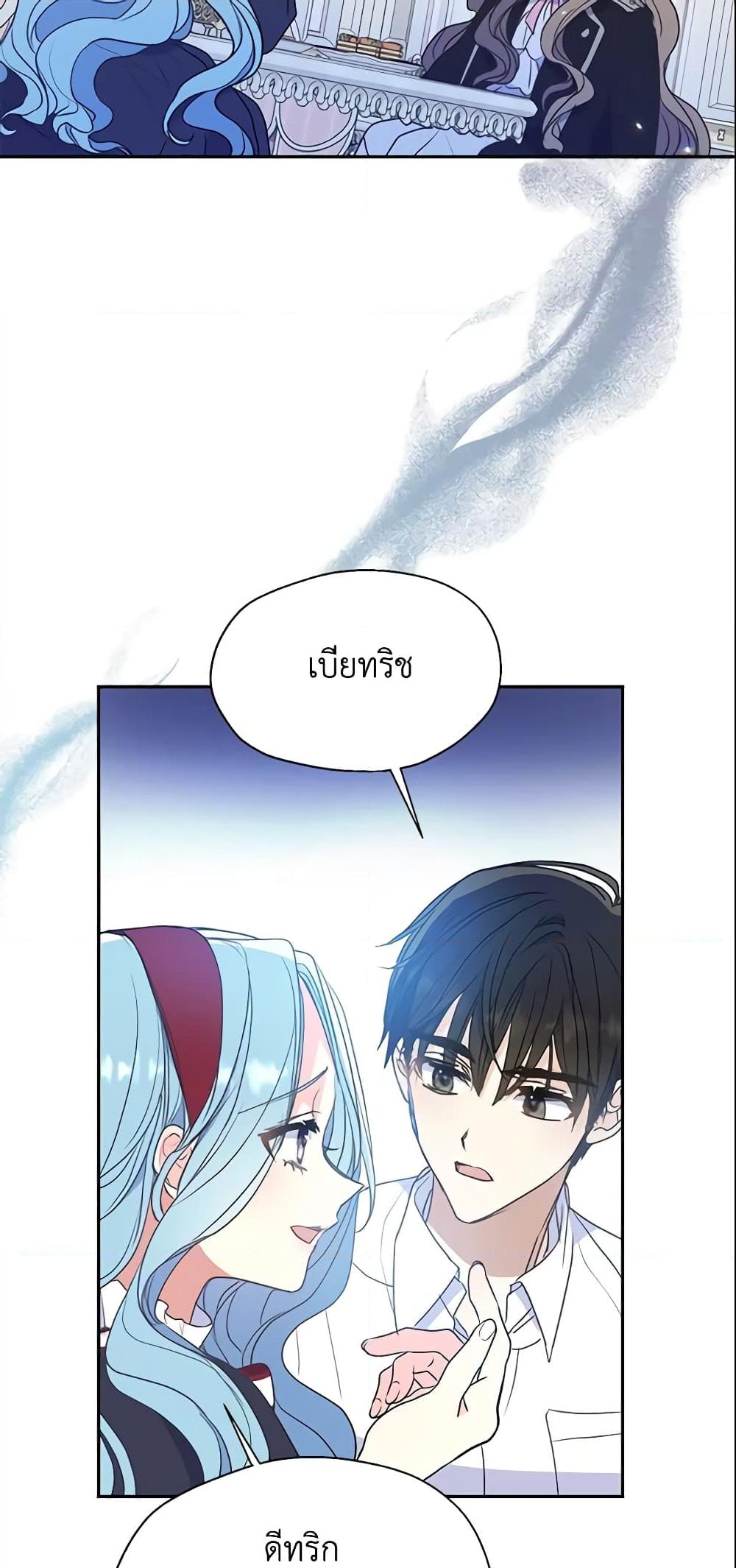 อ่านการ์ตูน Your Majesty, Please Spare Me This Time 70 ภาพที่ 30