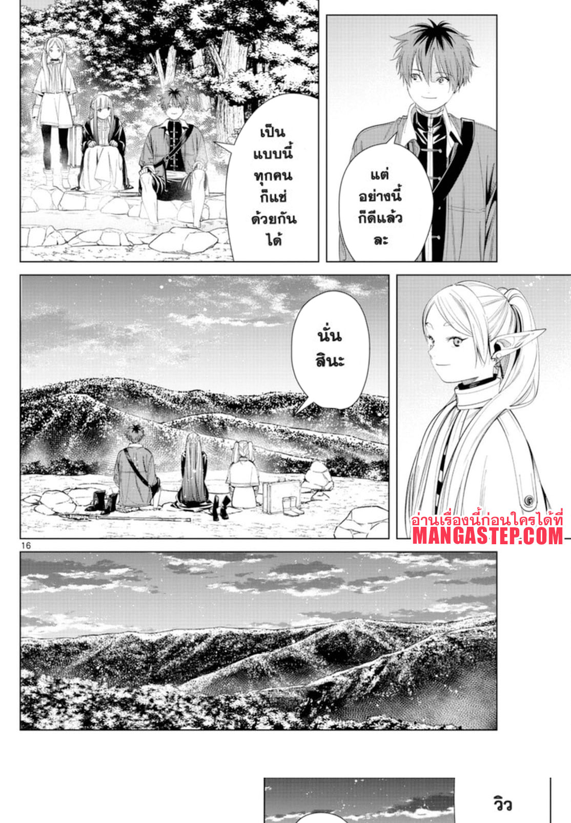 อ่านการ์ตูน Sousou no Frieren 65 ภาพที่ 16