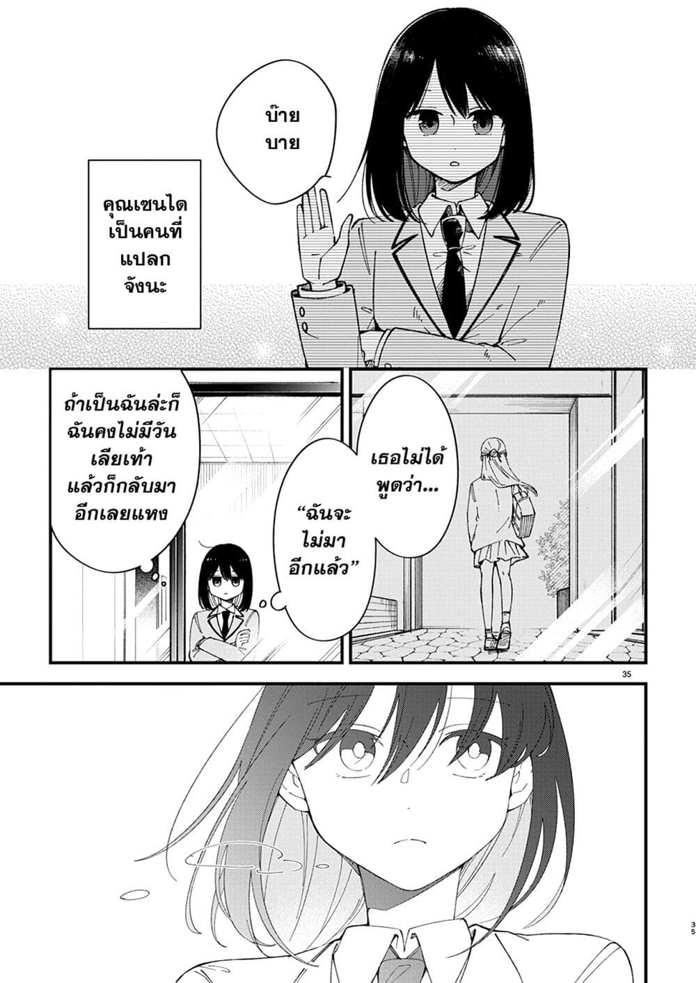 อ่านการ์ตูน Shuu ni Ichido Classmate wo Kau Hanashi 1.2 ภาพที่ 20