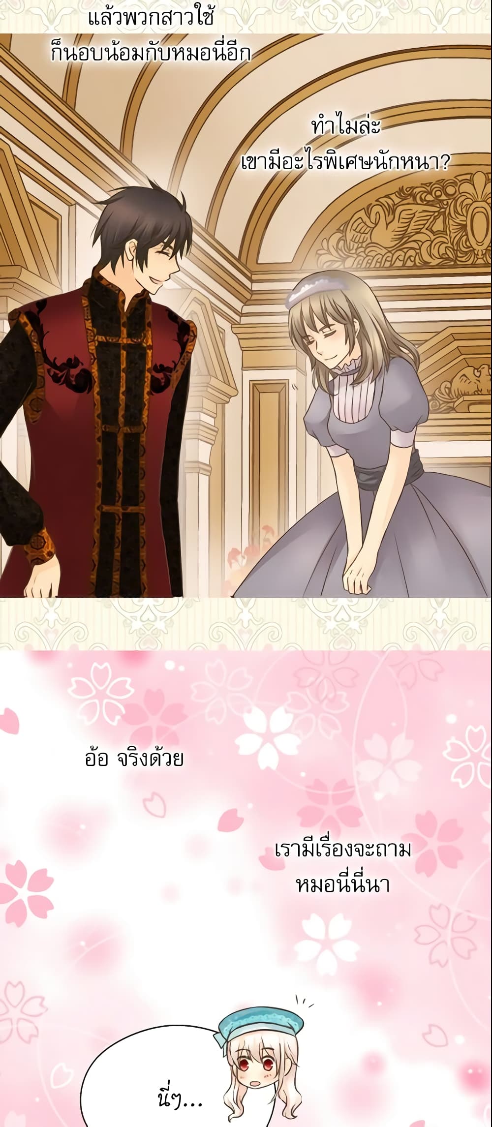 อ่านการ์ตูน Daughter of the Emperor 117 ภาพที่ 25