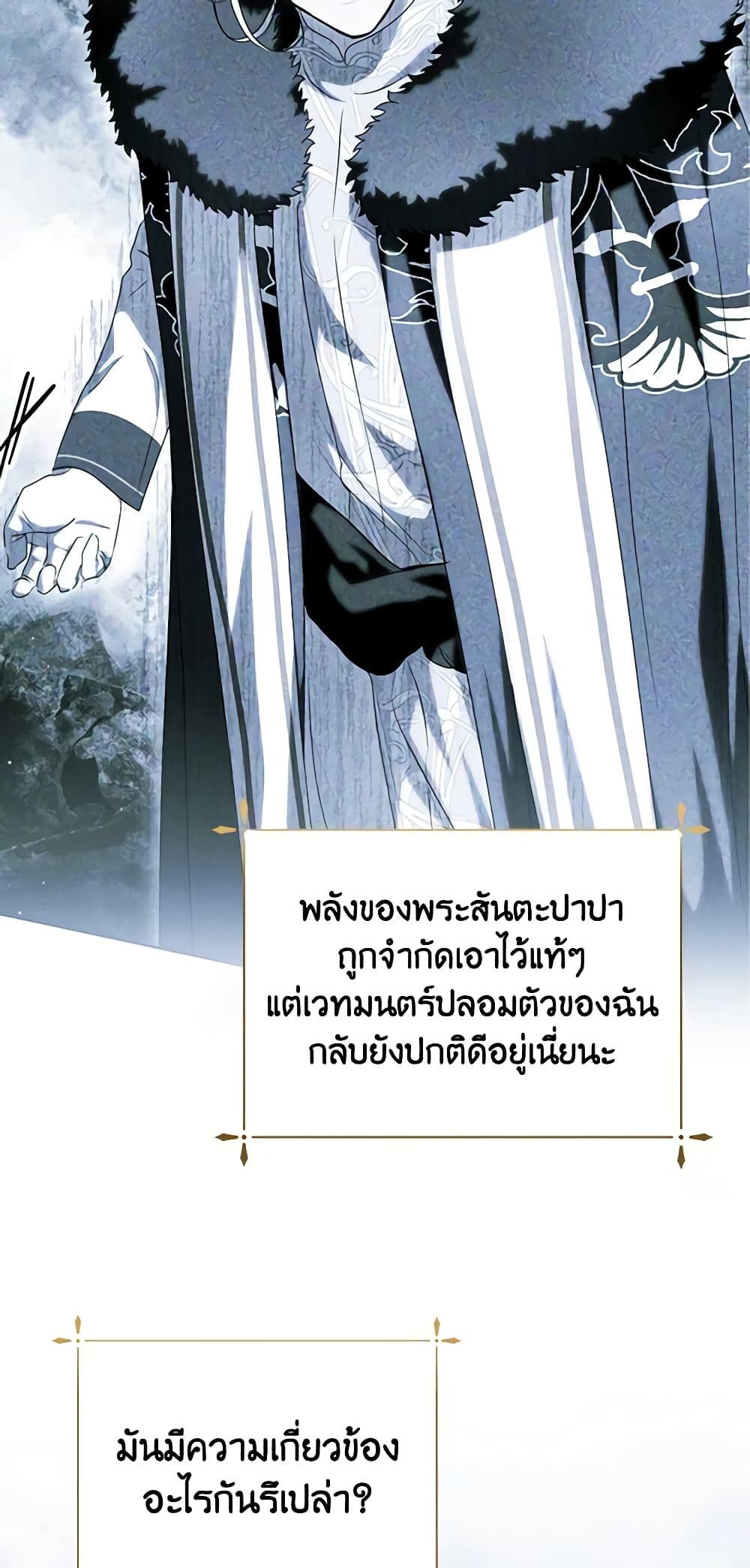 อ่านการ์ตูน If You Remove the Kind Protagonist’s Mask 48 ภาพที่ 30