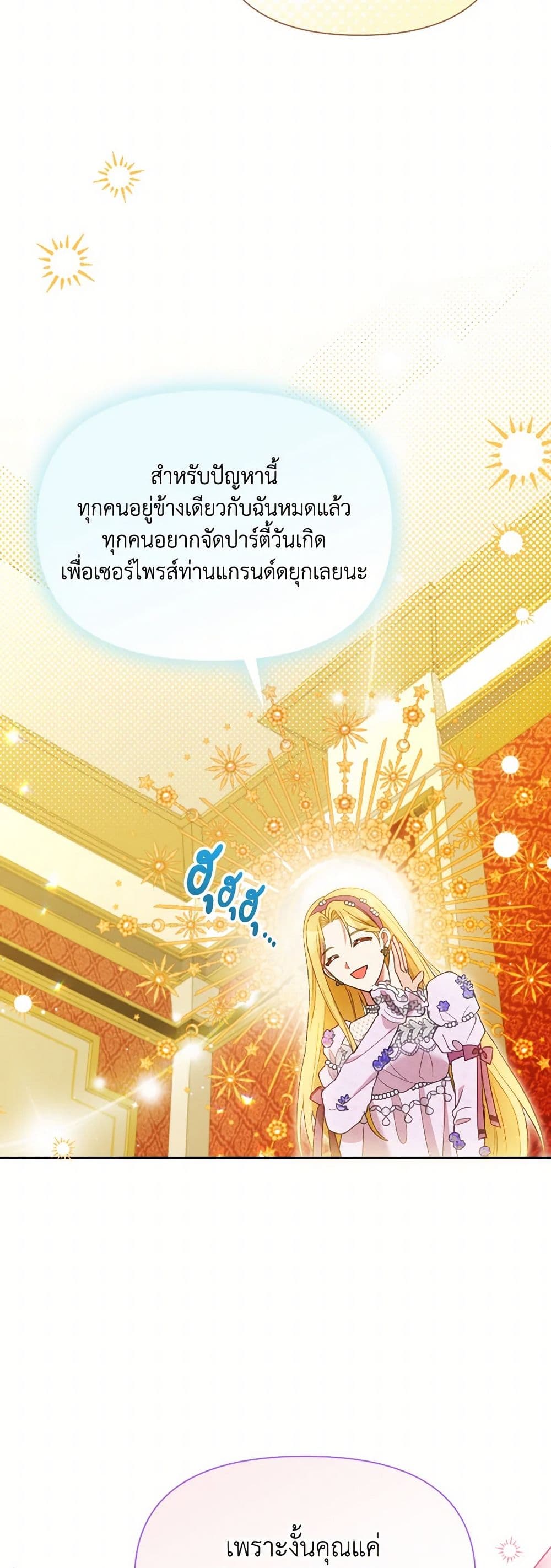 อ่านการ์ตูน The Goal Is to Be Self-Made 83 ภาพที่ 21