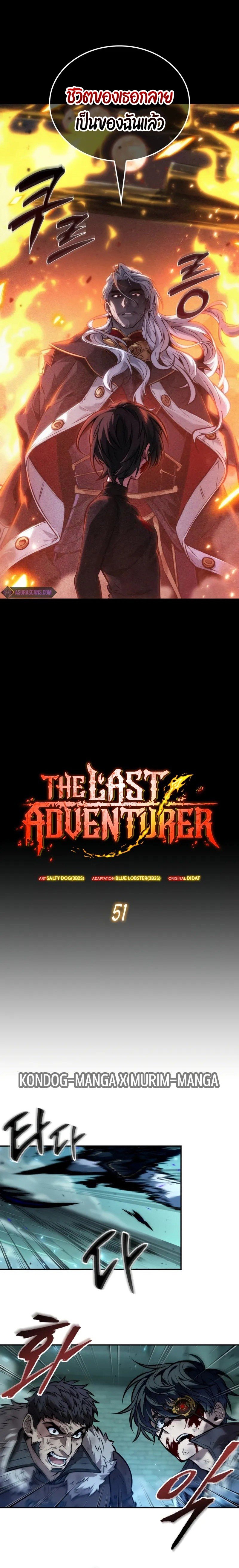 อ่านการ์ตูน The Last Adventurer 51 ภาพที่ 3