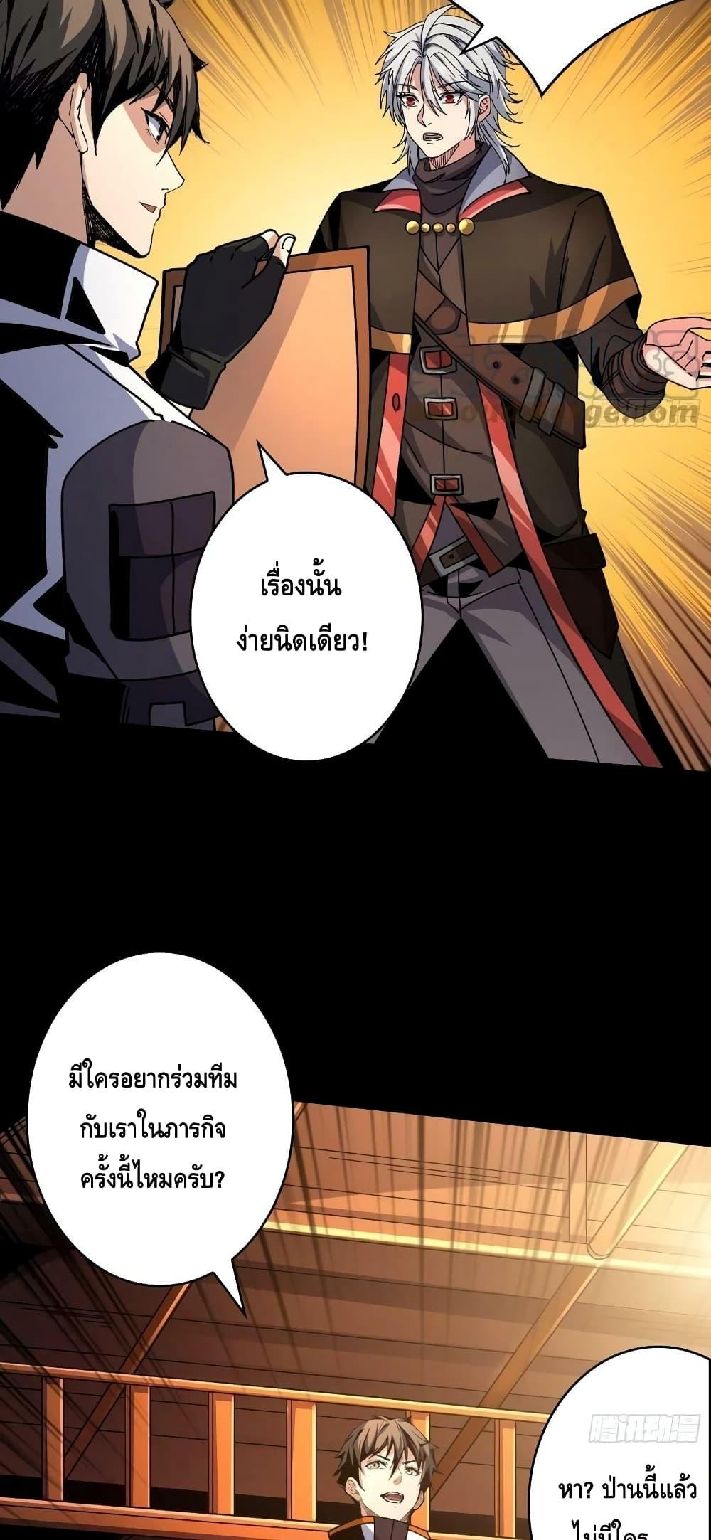 อ่านการ์ตูน King Account at the Start 220 ภาพที่ 4