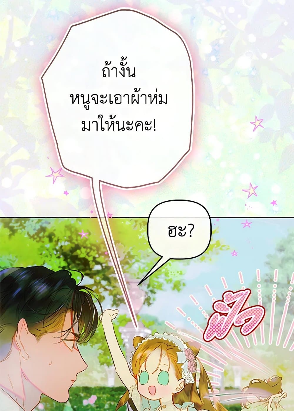 อ่านการ์ตูน My Mother Got Married By Contract 64 ภาพที่ 14