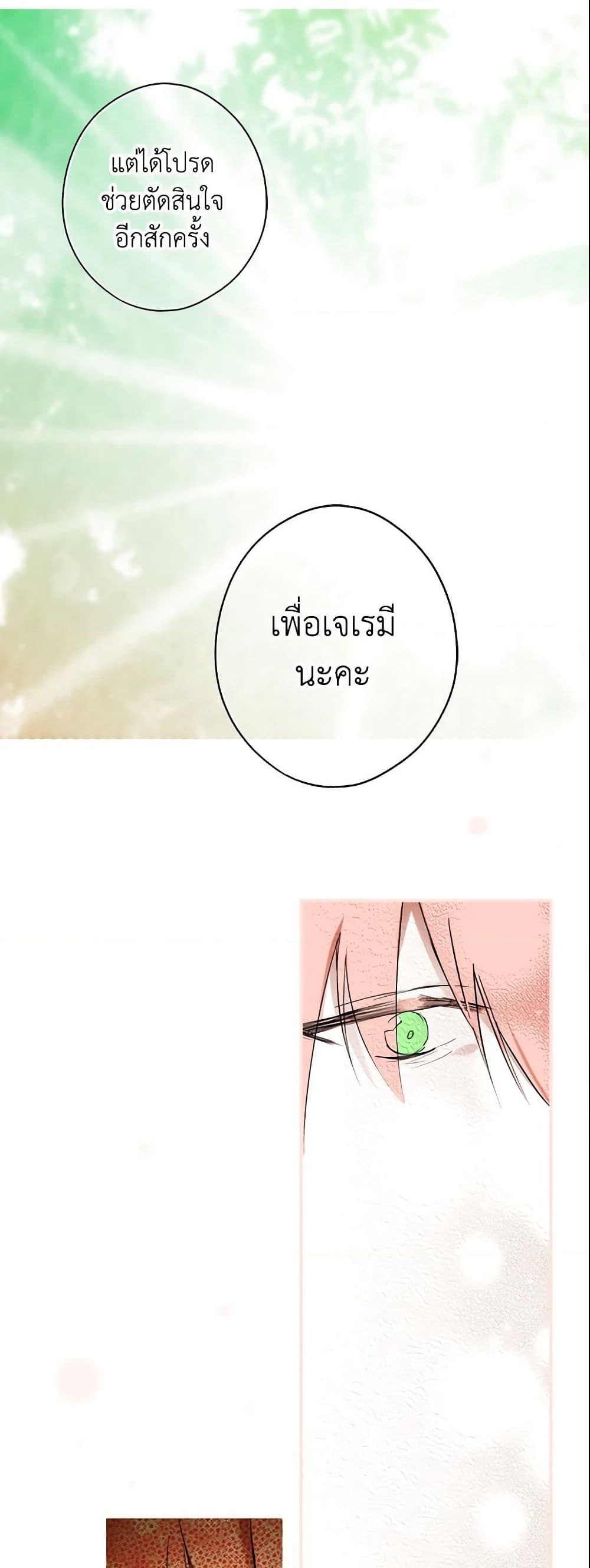 อ่านการ์ตูน The Fantasie of a Stepmother 47 ภาพที่ 14