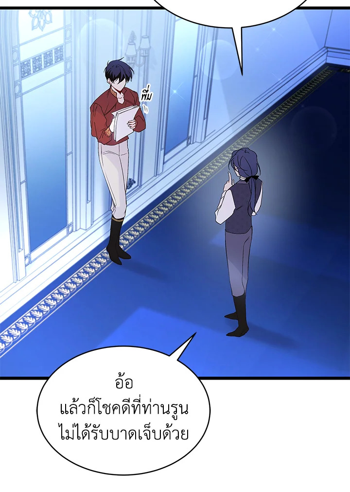 อ่านการ์ตูน The Symbiotic Relationship Between a Panther and a Rabbit 46 ภาพที่ 42