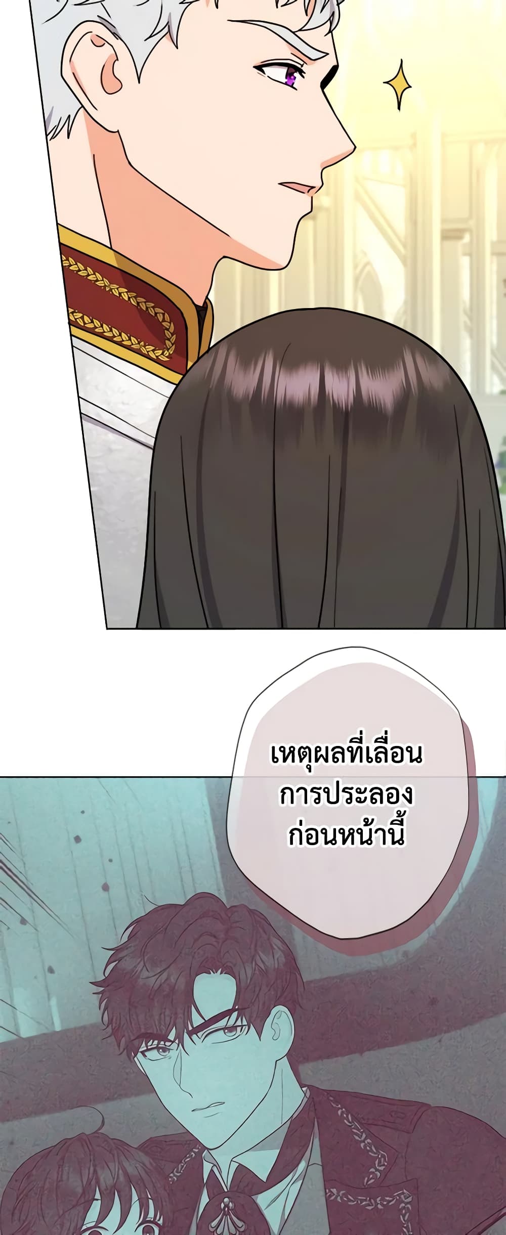 อ่านการ์ตูน From Maid to Queen 34 ภาพที่ 18