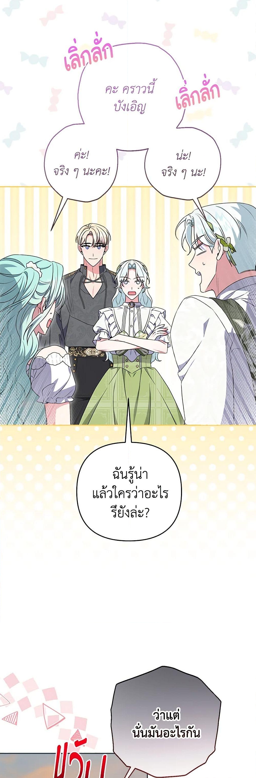 อ่านการ์ตูน She’s the Older Sister of the Obsessive Male Lead 59 ภาพที่ 32