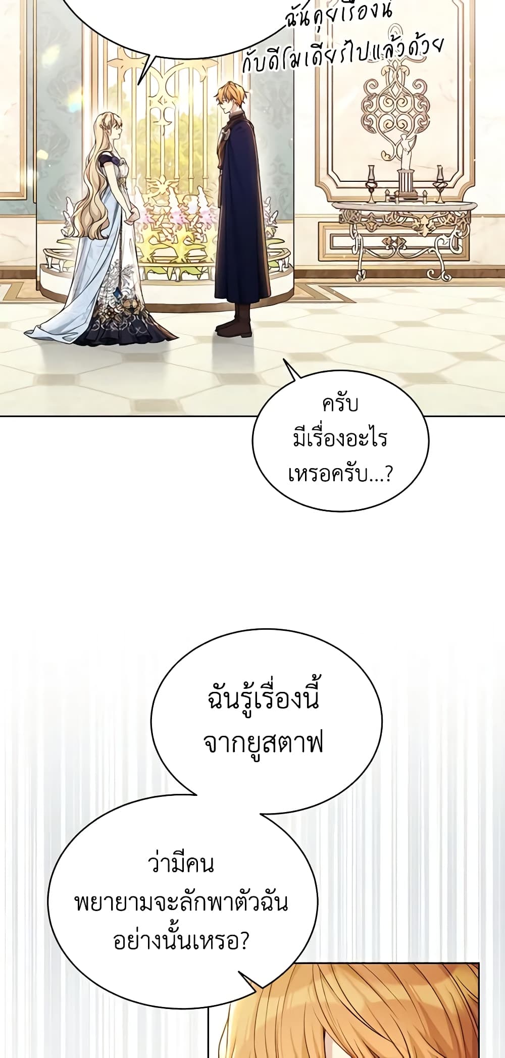 อ่านการ์ตูน The Viridescent Crown 97 ภาพที่ 3