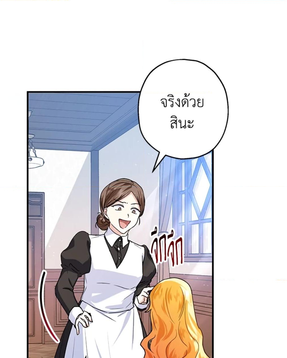 อ่านการ์ตูน The Adopted Daughter-in-law Wants To Leave 12 ภาพที่ 72