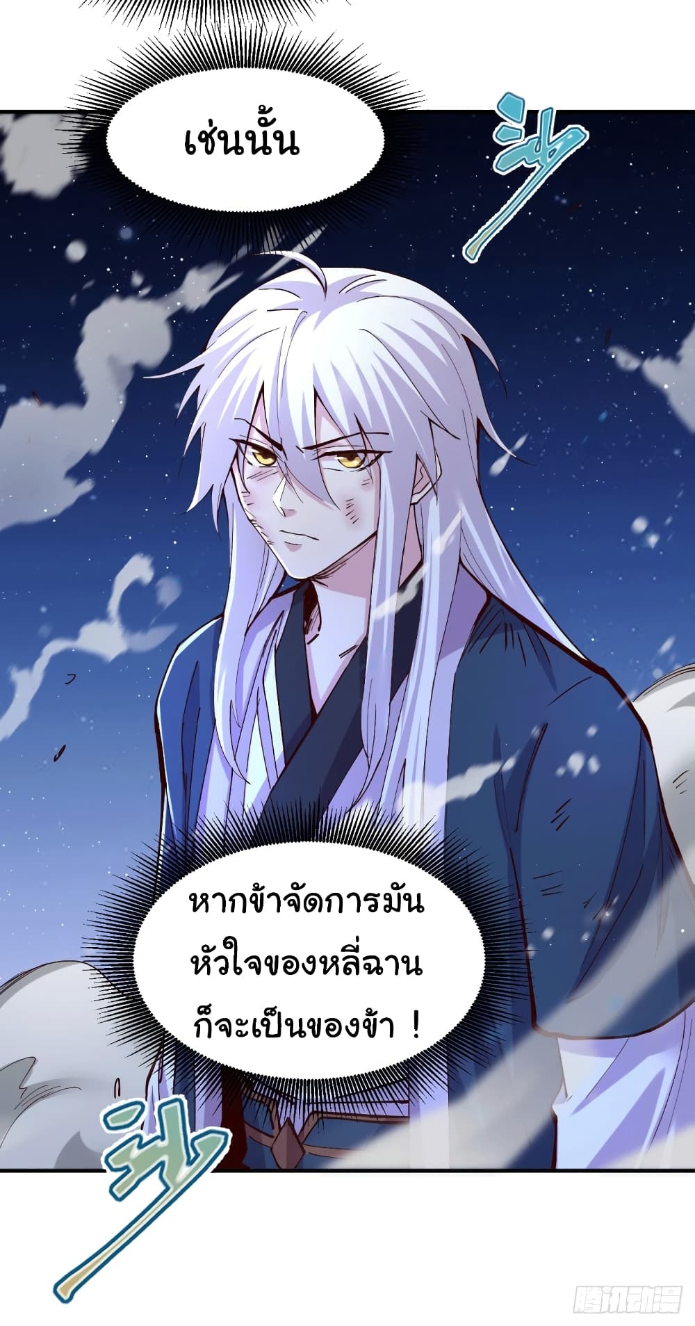 อ่านการ์ตูน Immortal Husband on The Earth 120 ภาพที่ 33