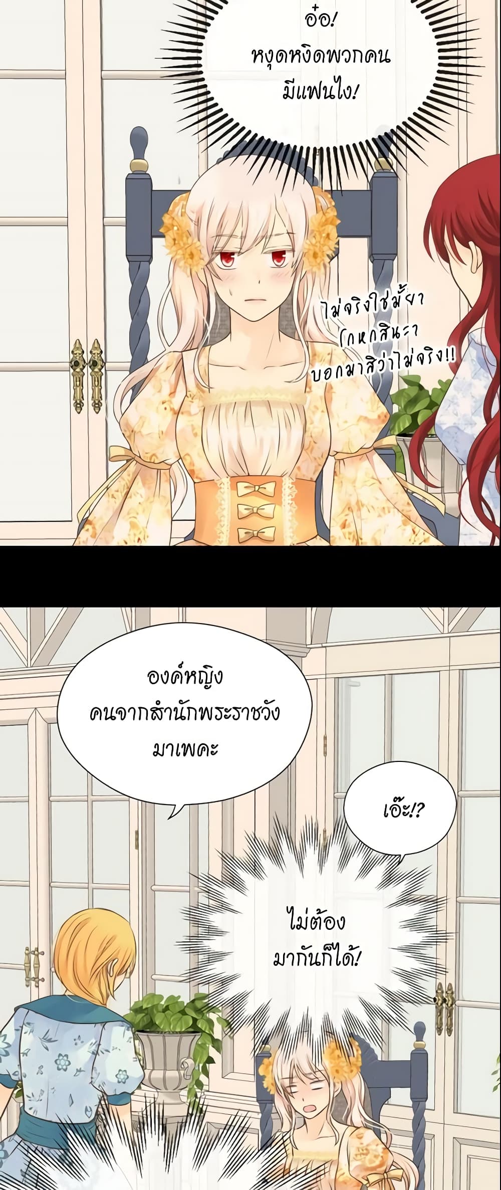 อ่านการ์ตูน Daughter of the Emperor 162 ภาพที่ 16