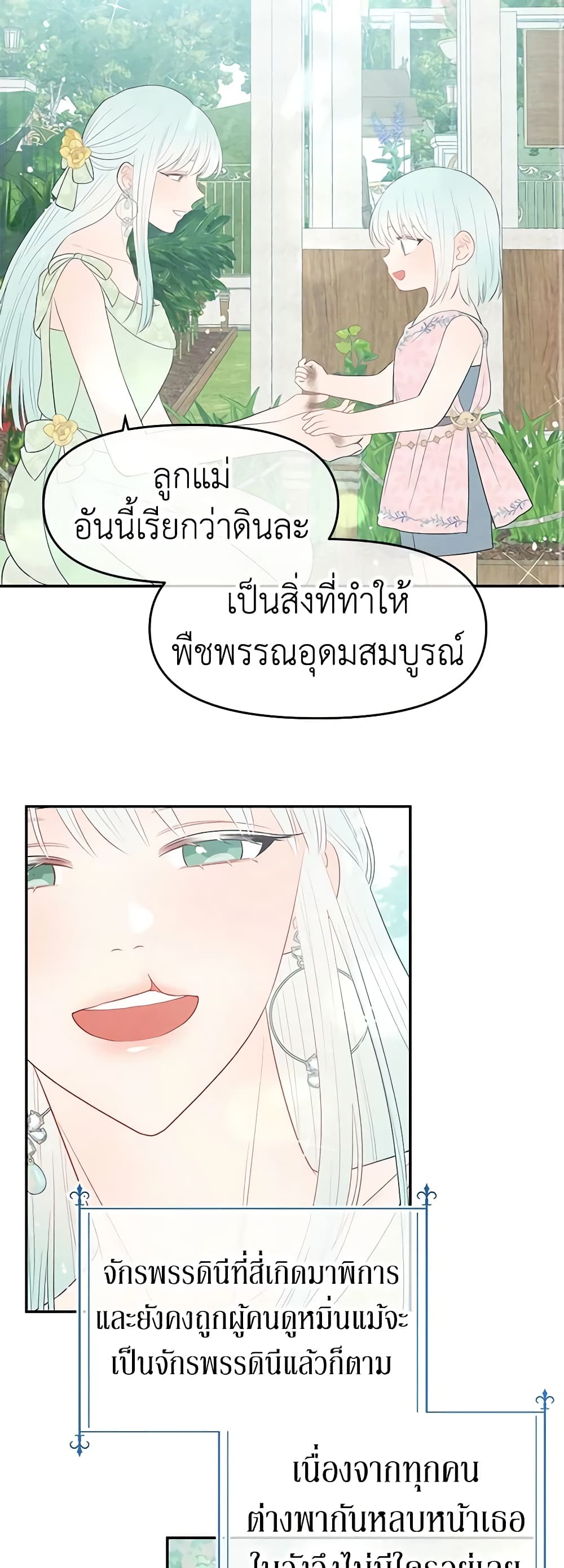 อ่านการ์ตูน Don’t Concern Yourself With That Book 16 ภาพที่ 33