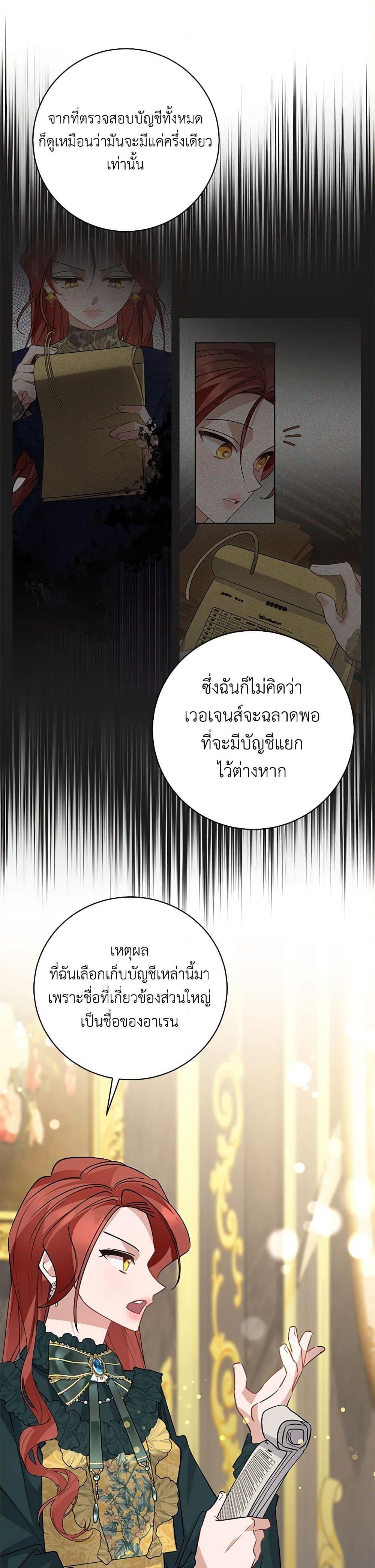 อ่านการ์ตูน I’m Sure It’s My Baby 46 ภาพที่ 19