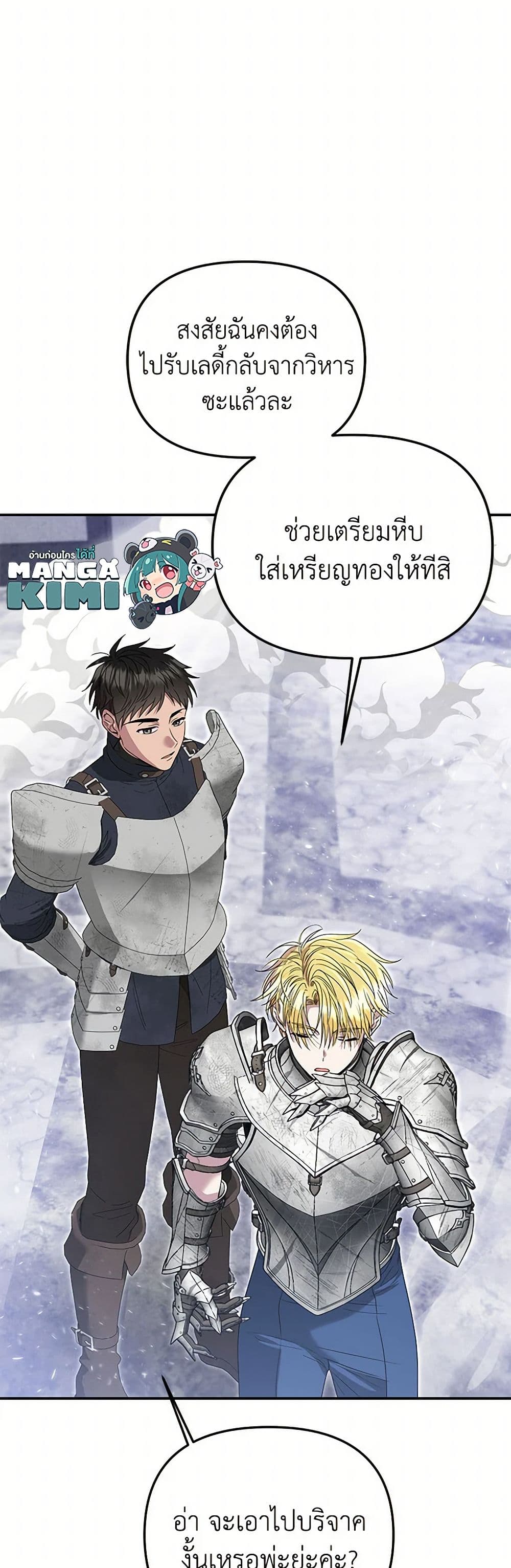 อ่านการ์ตูน Materialistic Princess 70 ภาพที่ 48