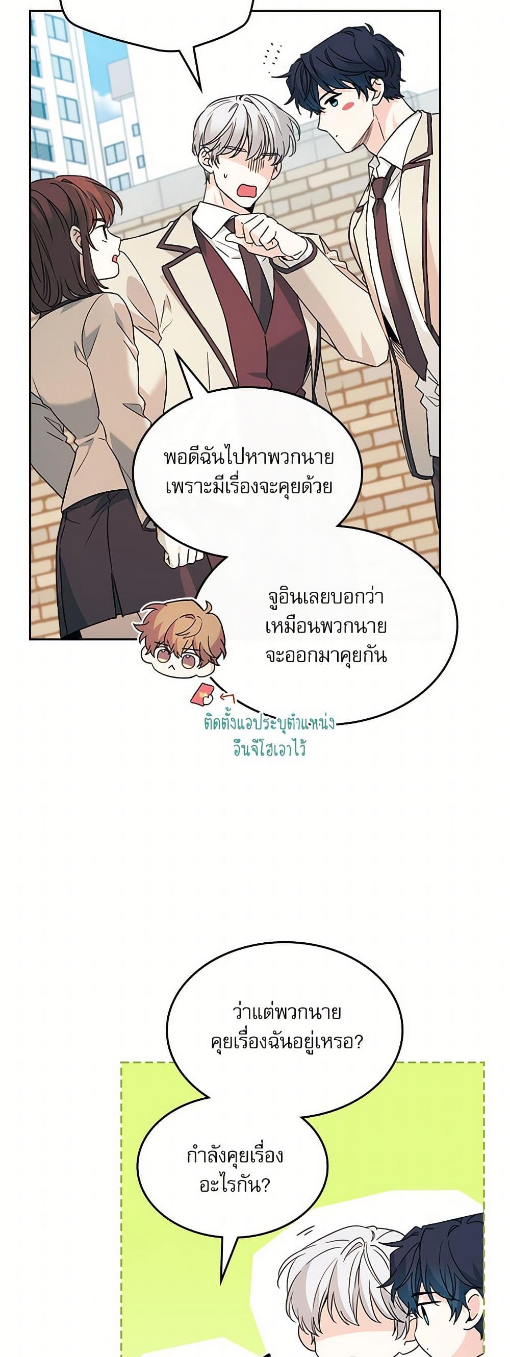 อ่านการ์ตูน My Life as an Internet Novel 221 ภาพที่ 29