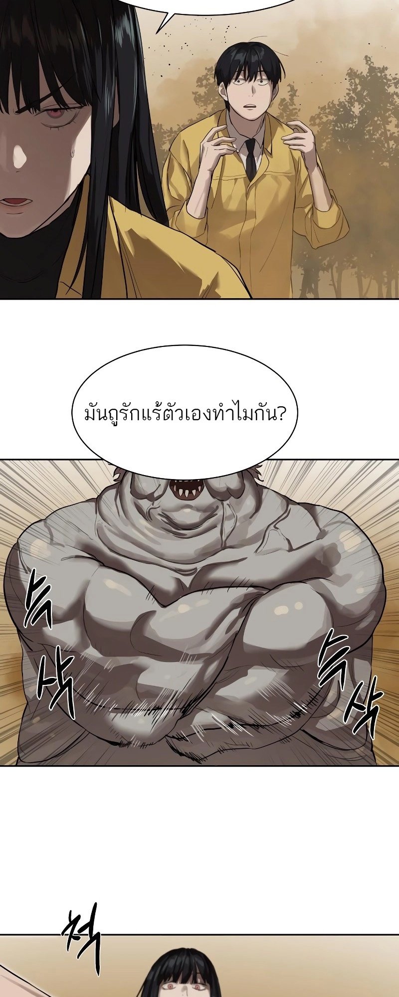 อ่านการ์ตูน Special Civil Servant 12 ภาพที่ 41