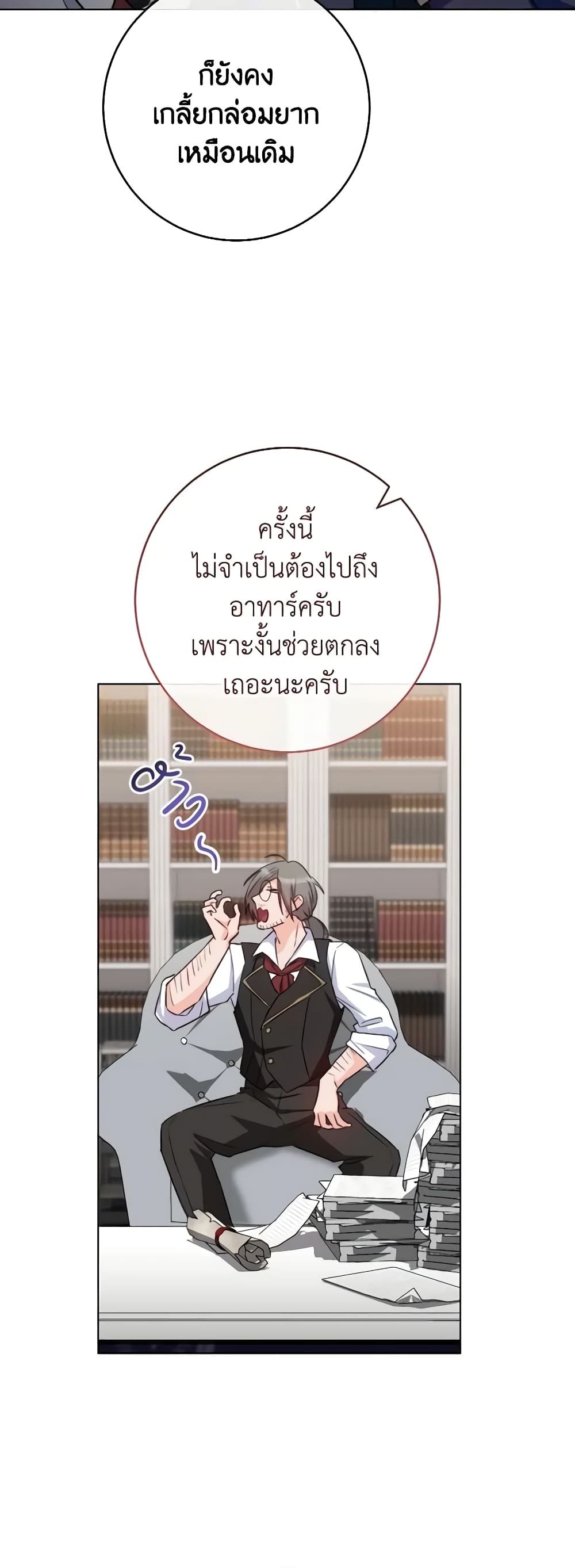 อ่านการ์ตูน The Young Lady Is a Royal Chef 130 ภาพที่ 26