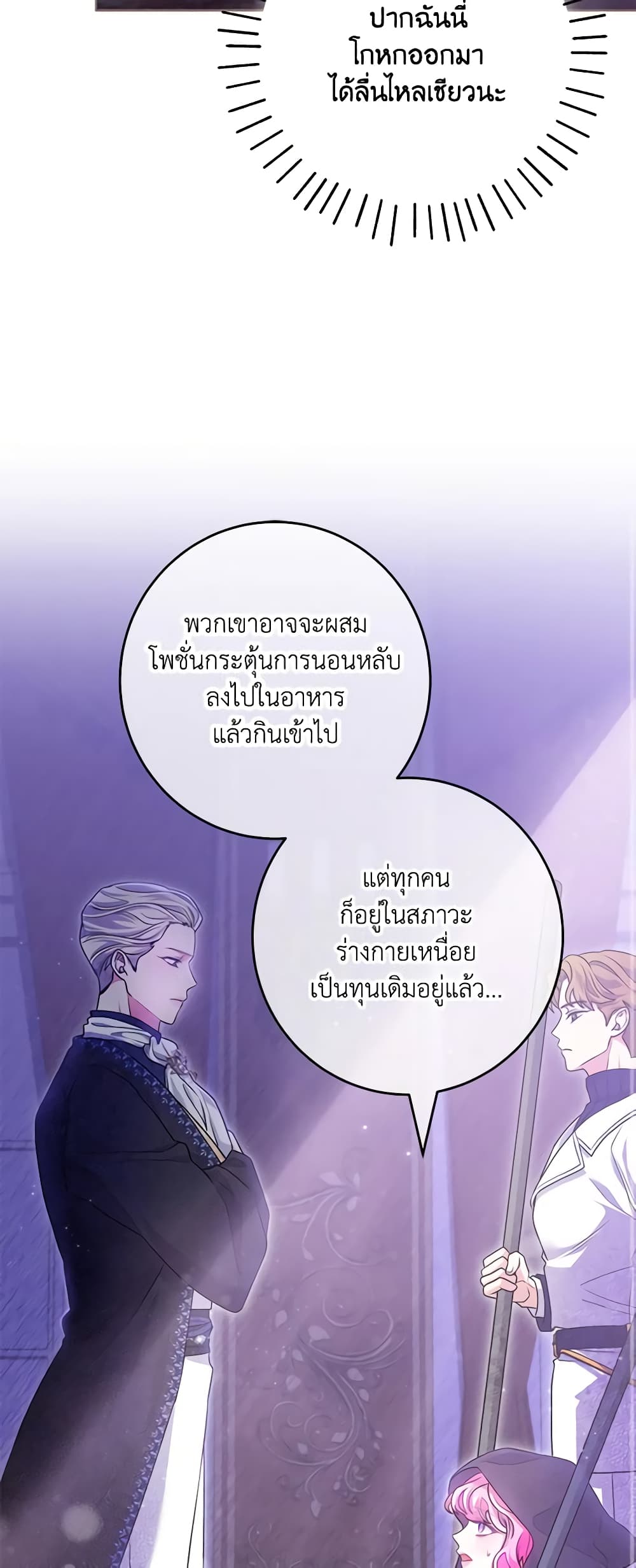 อ่านการ์ตูน Trapped in a Cursed Game, but now with NPCs 7 ภาพที่ 45