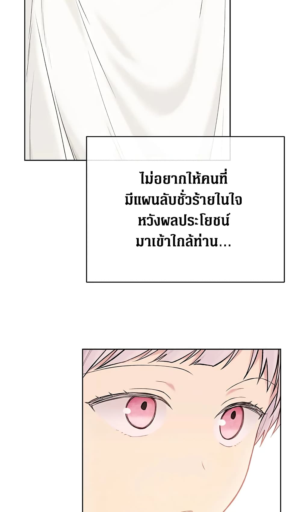 อ่านการ์ตูน The Viridescent Crown 70 ภาพที่ 66