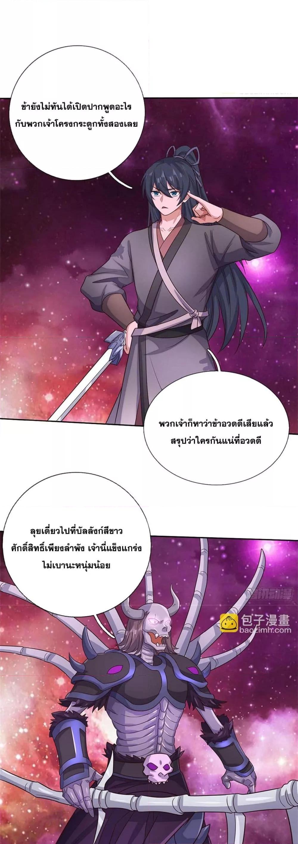 อ่านการ์ตูน I Can Become A Sword God 184 ภาพที่ 6