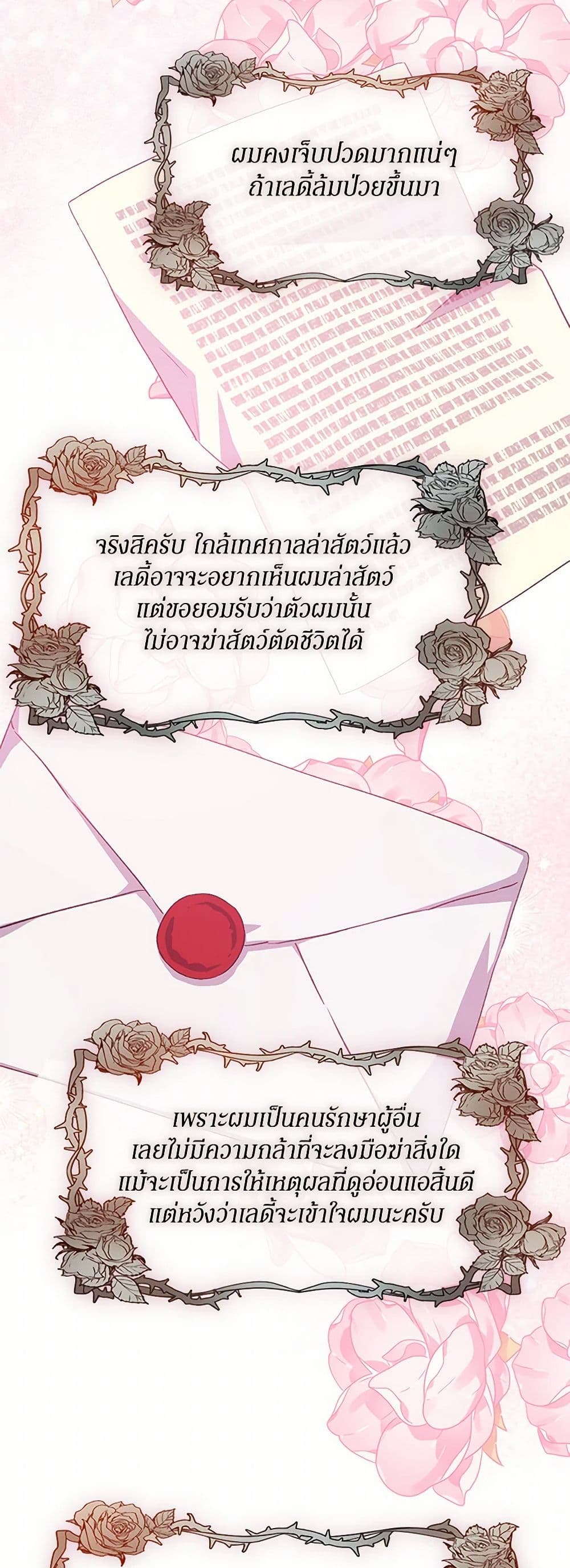 อ่านการ์ตูน I’m Tired of Novel Transmigration 64 ภาพที่ 39