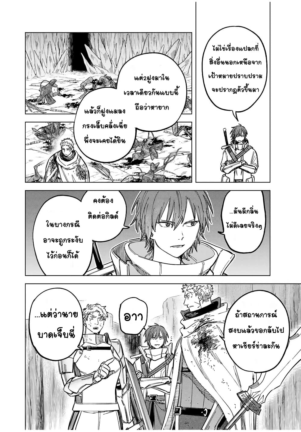 อ่านการ์ตูน Majo to Youhei 19.2 ภาพที่ 10